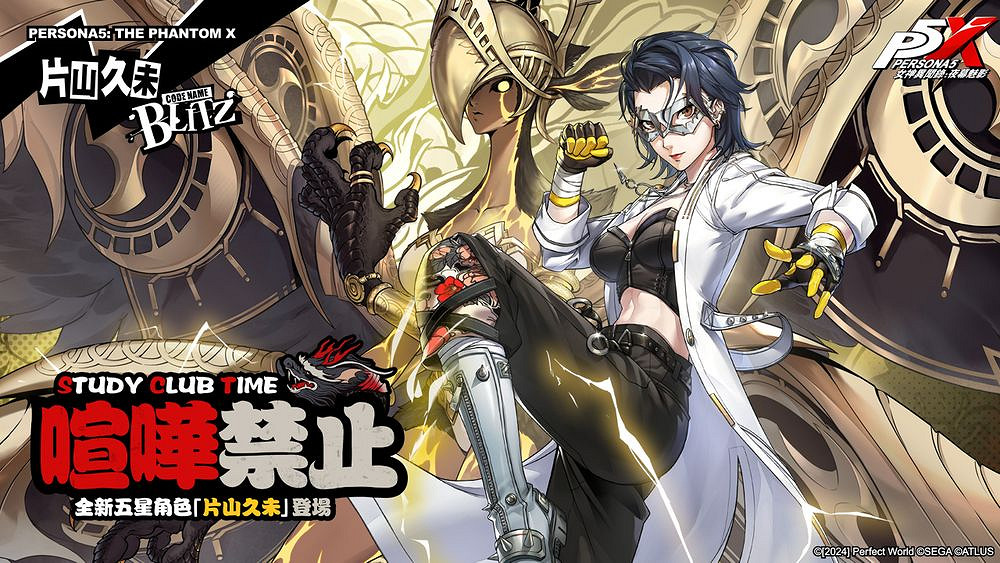 《女神異聞錄:夜幕魅影》活動「奔跑的體育祭」上線 《女神異聞錄:夜幕魅影》活動「奔跑的體育祭」上線