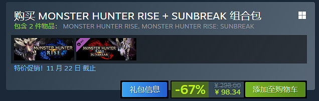 《魔物獵人崛起》史低價格介紹 《魔物獵人崛起》史低價格介紹