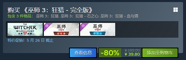 《巫師3狂獵》史低價格介紹 《巫師3狂獵》史低價格介紹