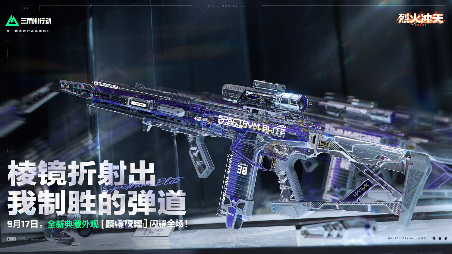 《三角洲行動》烈火衝天新賽季即將開啟，洲年慶多項福利揭秘！