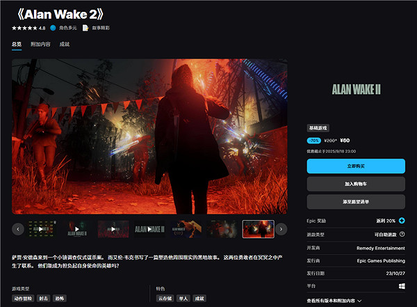 Epic反向營銷:《心靈殺手》促銷很便宜!但別急著買 Epic反向營銷:《心靈殺手》促銷很便宜!但別急著買