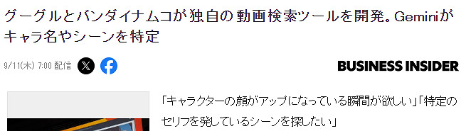 萬代南夢宮聯手谷歌AI推出遊戲影片搜索器 可精準定位 萬代南夢宮聯手谷歌AI推出遊戲影片搜索器 可精準定位