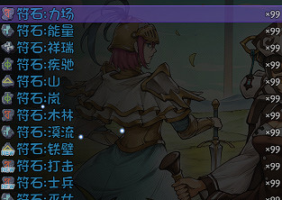 《再刷一把》符文使用方法