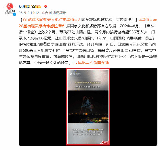 山西上演震撼無人機表演:生動演繹 黑悟空 經典形象 山西上演震撼無人機表演:生動演繹 黑悟空 經典形象