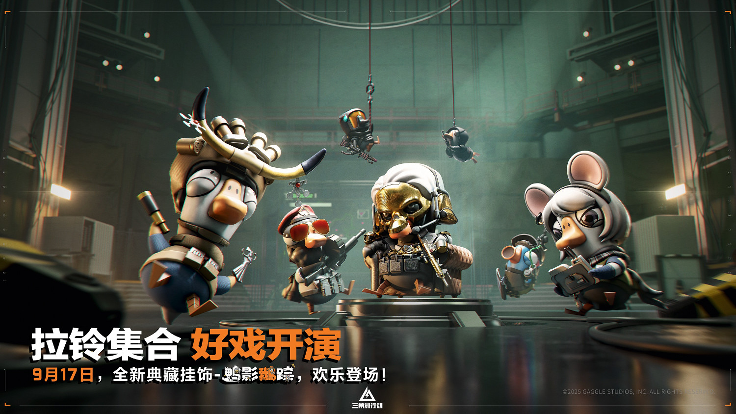 《三角洲行動》烈火衝天新賽季即將開啟，洲年慶多項福利揭秘！