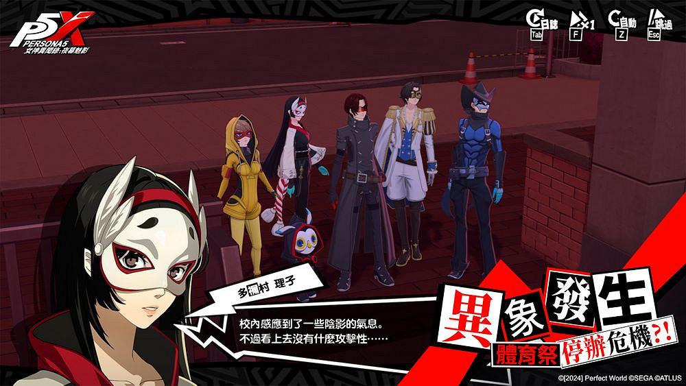 《女神異聞錄:夜幕魅影》活動「奔跑的體育祭」上線 《女神異聞錄:夜幕魅影》活動「奔跑的體育祭」上線