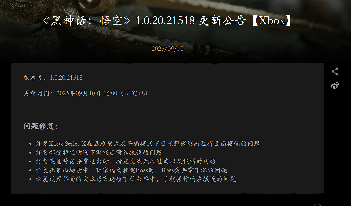 《黑神話:悟空》新更新上線:Xbox版部分問題修復! 《黑神話:悟空》新更新上線:Xbox版部分問題修復!