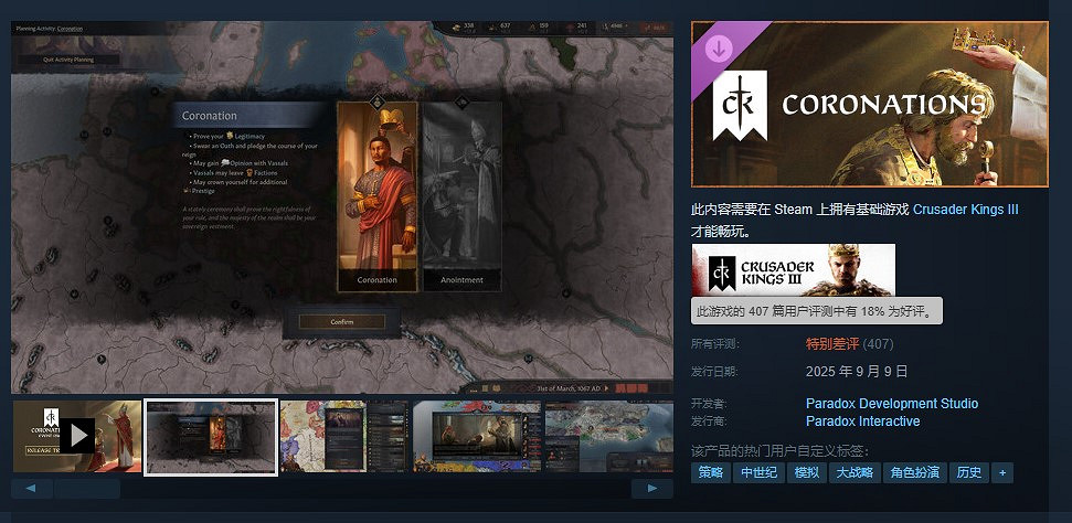 玩家怒罵《十字軍之王3》新DLC：&quot;變著花樣地割韭菜&quot;