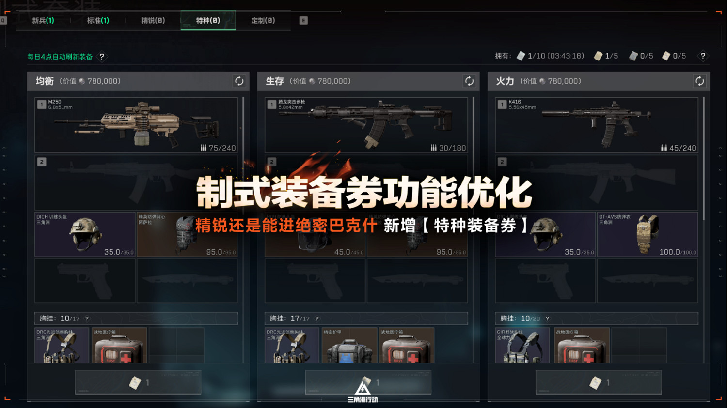 《三角洲行動》烈火衝天新賽季即將開啟，洲年慶多項福利揭秘！