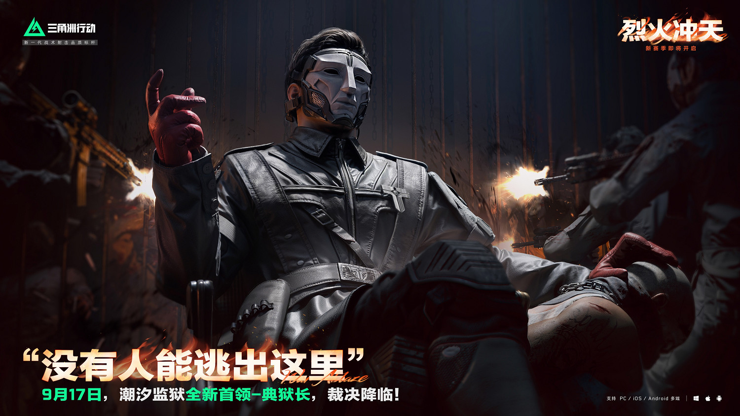 《三角洲行動》烈火衝天新賽季即將開啟，洲年慶多項福利揭秘！