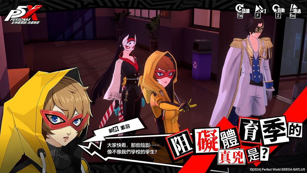 《女神異聞錄:夜幕魅影》活動「奔跑的體育祭」上線 《女神異聞錄:夜幕魅影》活動「奔跑的體育祭」上線