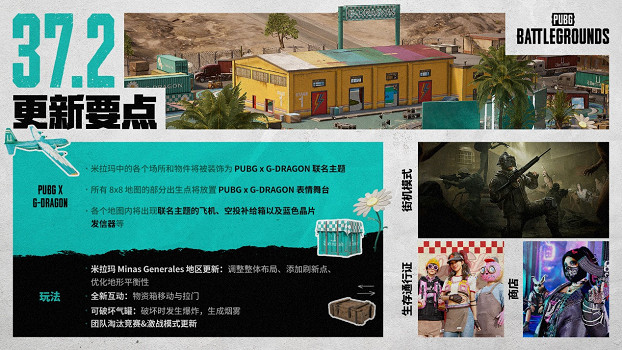 PUBGxGD權誌龍聯名，金秋農場大作戰正式上線
