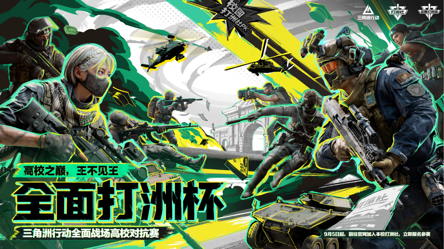 《三角洲行動》烈火衝天新賽季即將開啟，洲年慶多項福利揭秘！