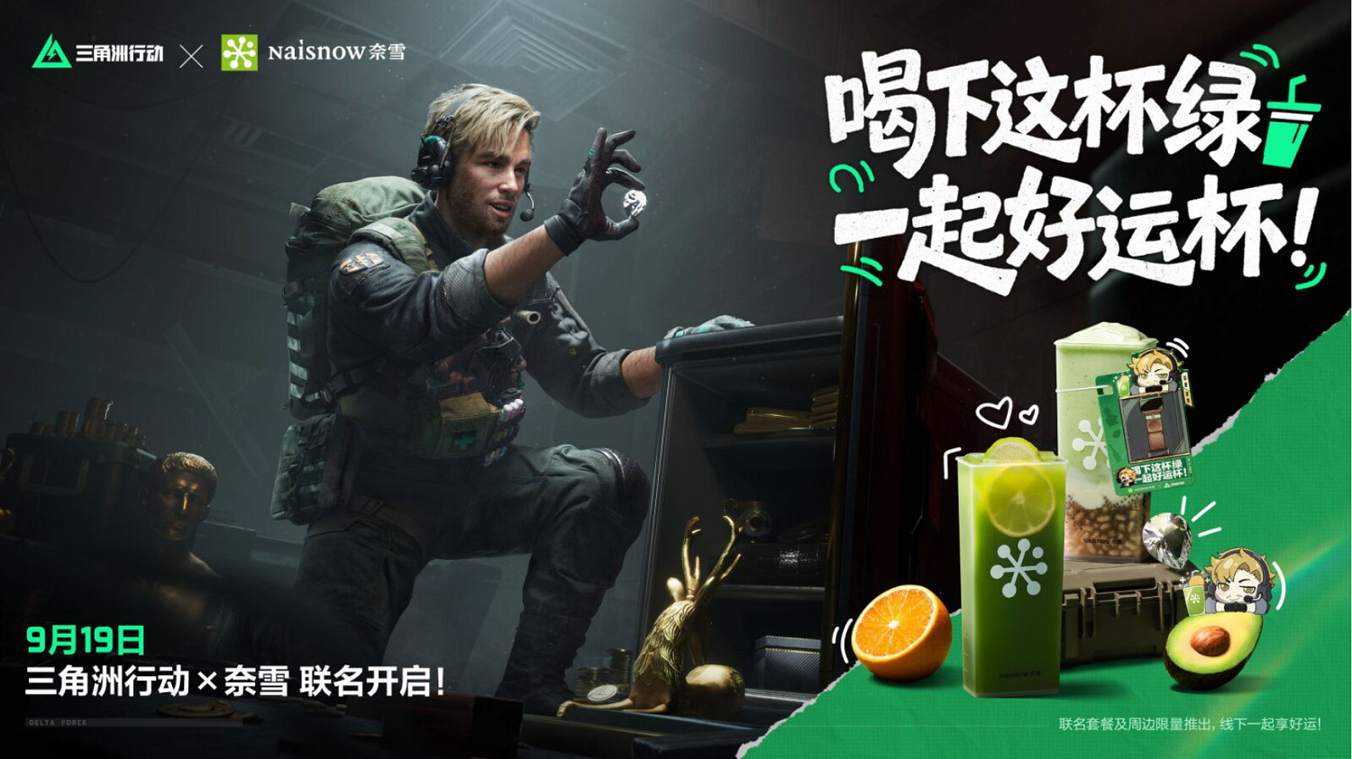 《三角洲行動》烈火衝天新賽季即將開啟，洲年慶多項福利揭秘！