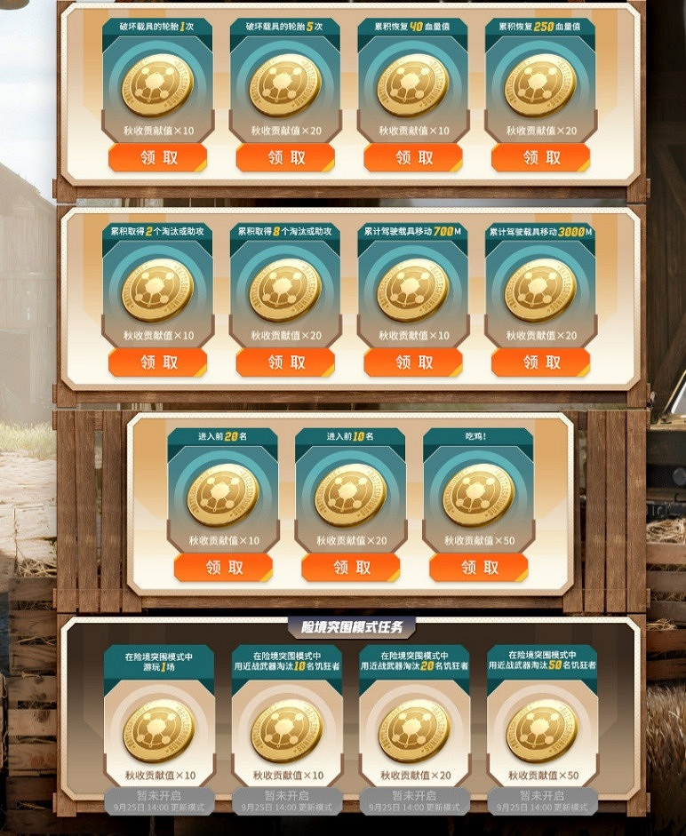 PUBGxGD權誌龍聯名，金秋農場大作戰正式上線