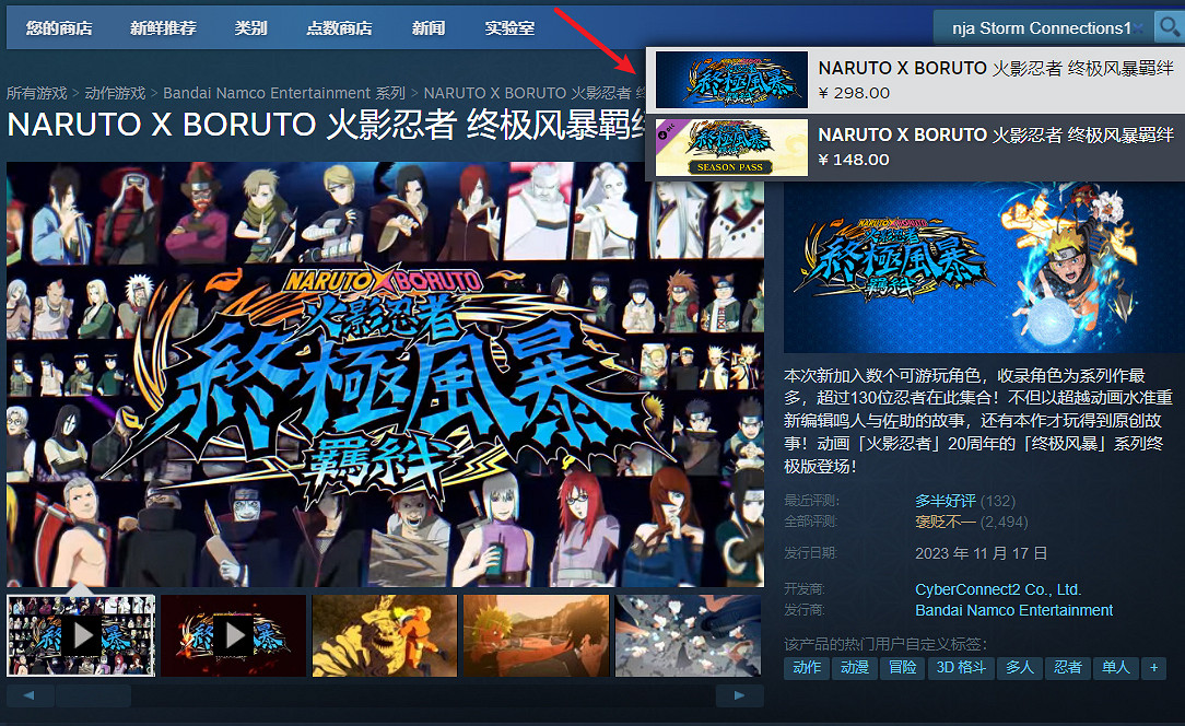 《火影忍者究極忍者風暴：羈絆》下載方法