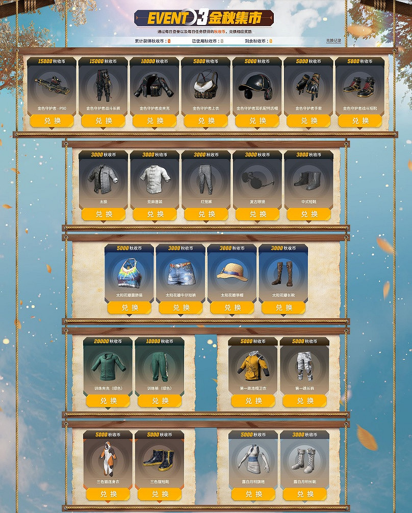 PUBGxGD權誌龍聯名，金秋農場大作戰正式上線