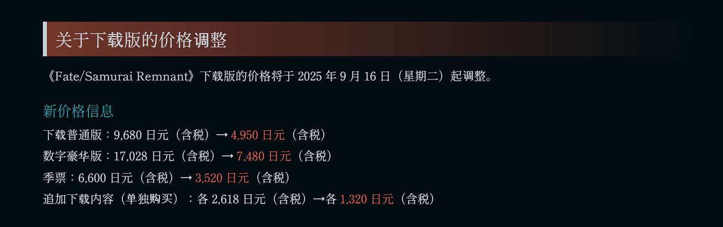 《Fate/Samurai Remnant》官宣價格永降 直接砍半 《Fate/Samurai Remnant》官宣價格永降 直接砍半