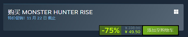 《魔物獵人崛起》史低價格介紹 《魔物獵人崛起》史低價格介紹