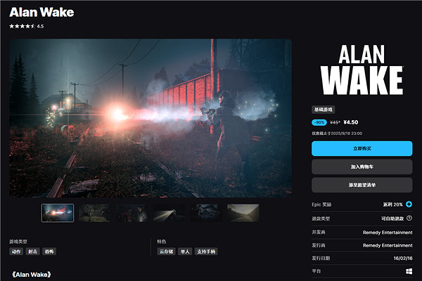 Epic反向營銷:《心靈殺手》促銷很便宜!但別急著買 Epic反向營銷:《心靈殺手》促銷很便宜!但別急著買