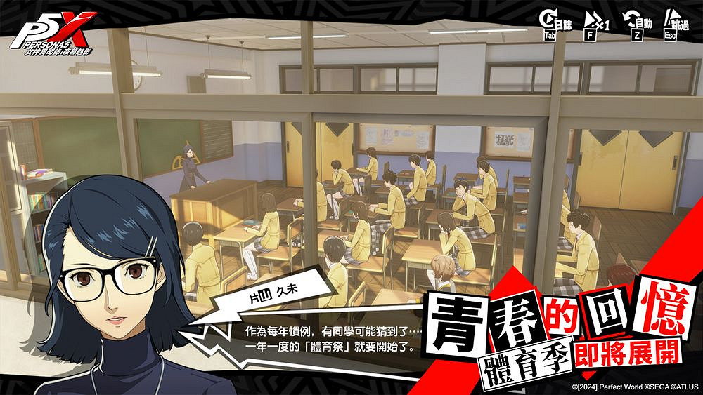 《女神異聞錄:夜幕魅影》活動「奔跑的體育祭」上線 《女神異聞錄:夜幕魅影》活動「奔跑的體育祭」上線