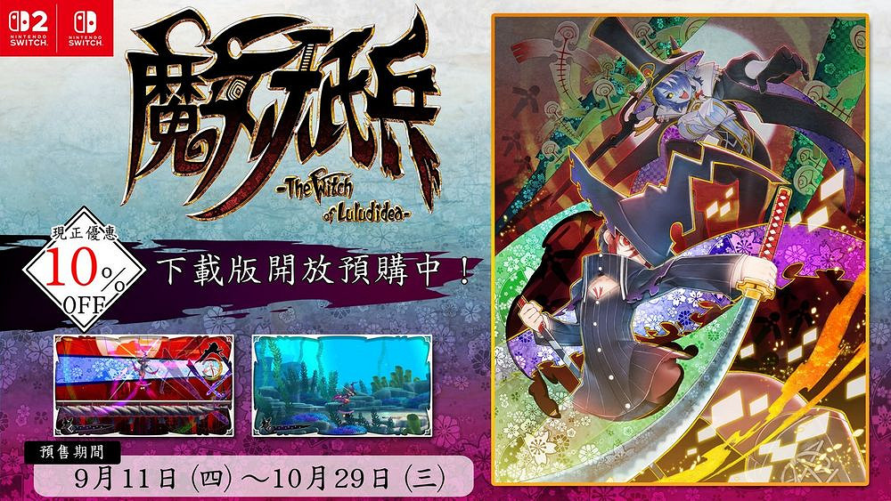 《魔女祇兵》預購:少女斬擊動作新作公布發售形式 《魔女祇兵》預購:少女斬擊動作新作公布發售形式