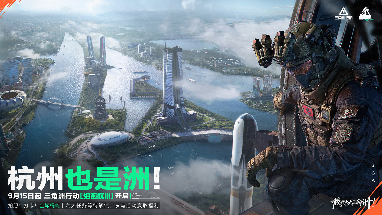 《三角洲行動》烈火衝天新賽季即將開啟，洲年慶多項福利揭秘！