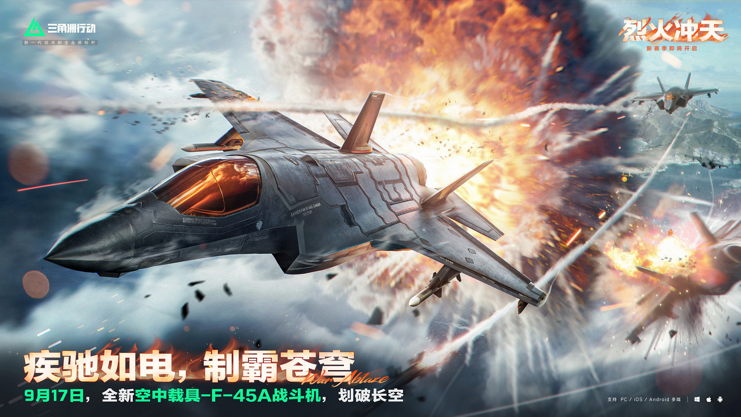 《三角洲行動》烈火衝天新賽季即將開啟，洲年慶多項福利揭秘！