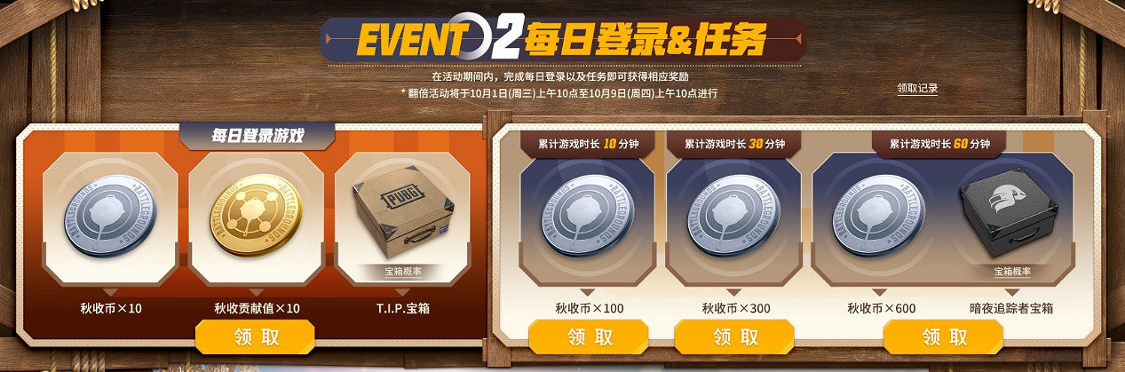 PUBGxGD權誌龍聯名，金秋農場大作戰正式上線