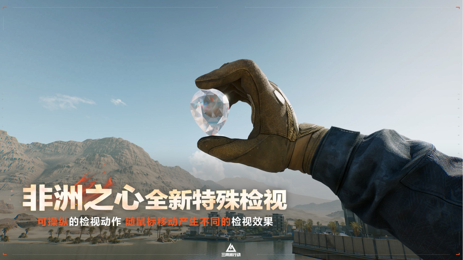 《三角洲行動》烈火衝天新賽季即將開啟，洲年慶多項福利揭秘！