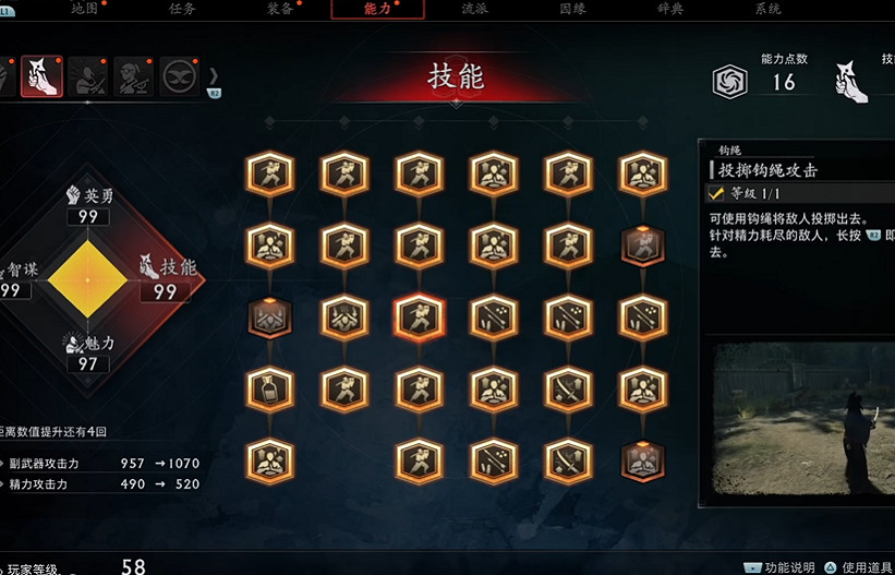 《浪人崛起》一周目攻略心得