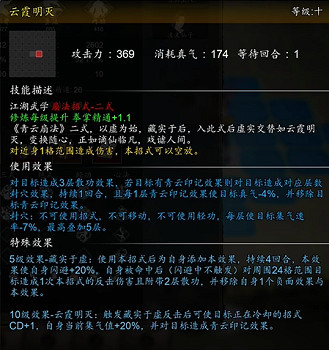 《逸劍風雲決》謫仙套武學介紹 (第8頁：雲霞明滅)