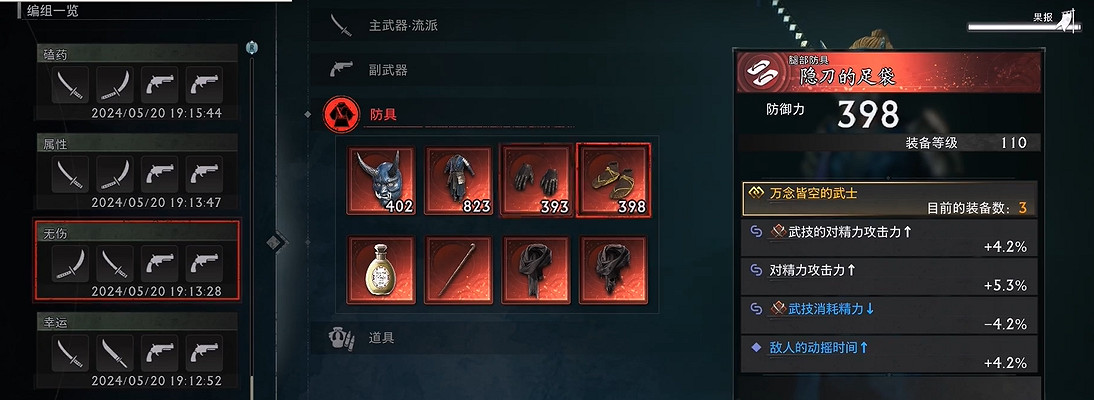 《浪人崛起》二周目開荒/刷裝備/畢業裝攻略