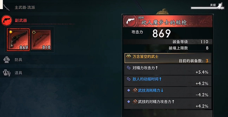 《浪人崛起》二周目開荒/刷裝備/畢業裝攻略