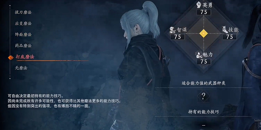《浪人崛起》初始磨法選擇推薦