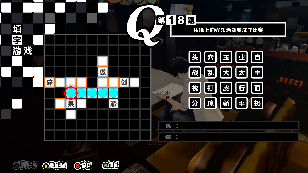 《女神異聞錄5皇家版》填字遊戲題目及答案大全 《女神異聞錄5皇家版》填字遊戲題目及答案大全