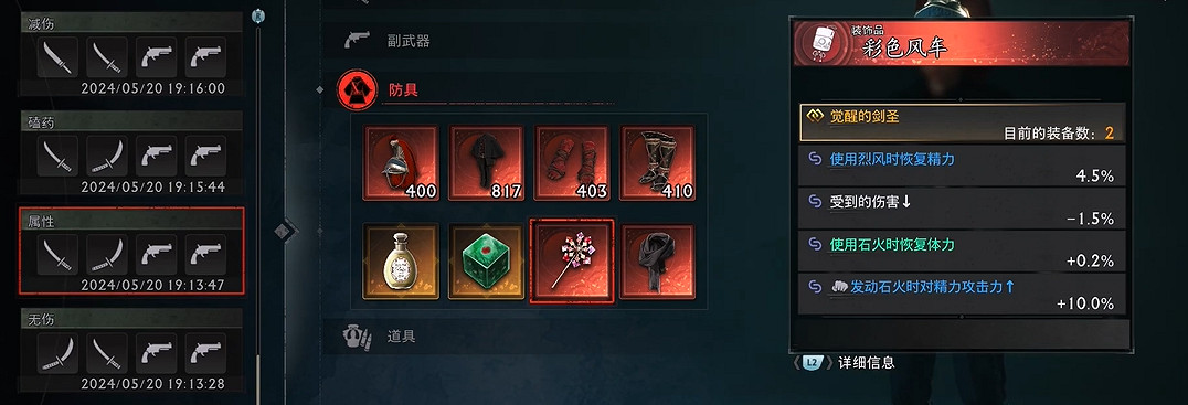 《浪人崛起》二周目開荒/刷裝備/畢業裝攻略