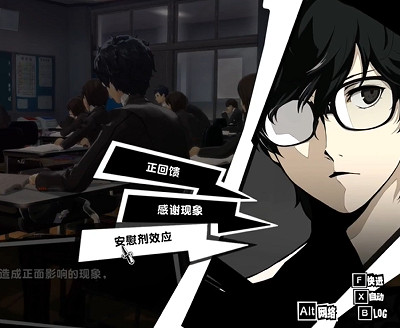 《女神異聞錄5皇家版》心中主觀認定介紹 《女神異聞錄5皇家版》心中主觀認定介紹