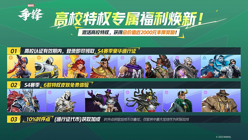 《漫威爭鋒》第4賽季9月12日正式開啟!全新戰鬥通行證品質滿滿! 《漫威爭鋒》第4賽季9月12日正式開啟!全新戰鬥通行證品質滿滿!