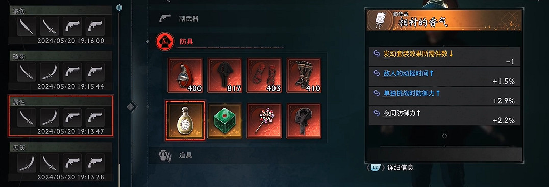 《浪人崛起》二周目開荒/刷裝備/畢業裝攻略