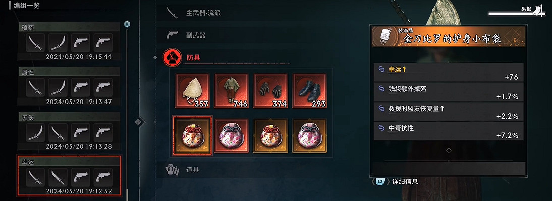 《浪人崛起》二周目開荒/刷裝備/畢業裝攻略