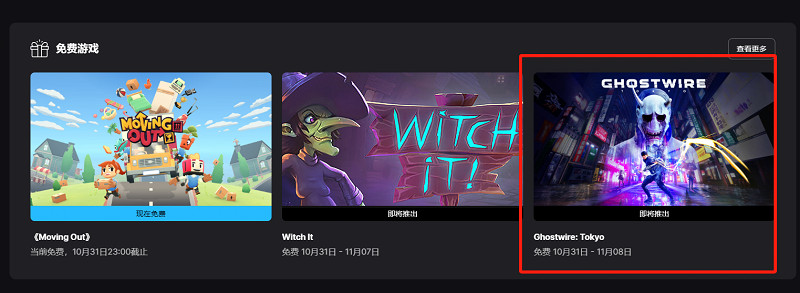 EPIC領取《幽靈線東京》開啟！再次免費喜加一3A！