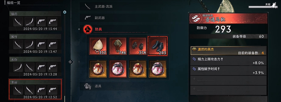 《浪人崛起》二周目開荒/刷裝備/畢業裝攻略