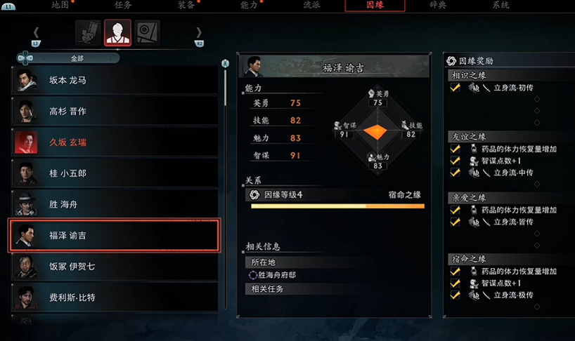 《浪人崛起》一周目攻略心得