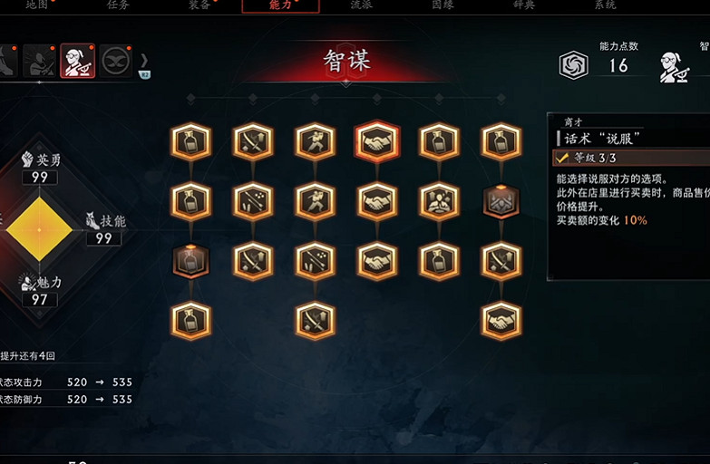 《浪人崛起》一周目攻略心得