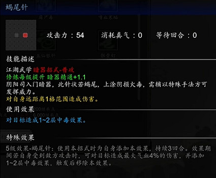 《逸劍風雲決》DLC碧海仙蹤新增暗器武學介紹 (第2頁：蠍尾針)