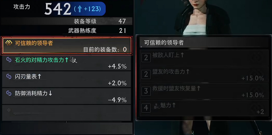 《浪人崛起》一周目攻略心得