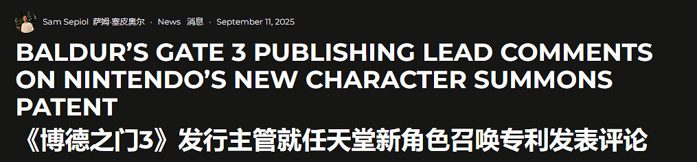 博德3總監刪除批評任天堂專利推文 曾警告可能被濫用 博德3總監刪除批評任天堂專利推文 曾警告可能被濫用