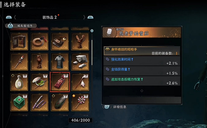 《浪人崛起》一周目攻略心得