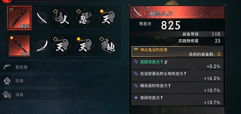 《浪人崛起》二周目開荒/刷裝備/畢業裝攻略